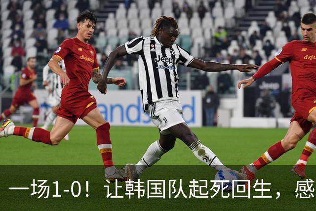 一场1-0！让韩国队起死回生，感谢西班牙救场，一度被坑4次，有望以第8晋级