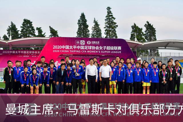曼城主席：马雷斯卡对俱乐部方方面面了如指掌，交接过渡会很平稳