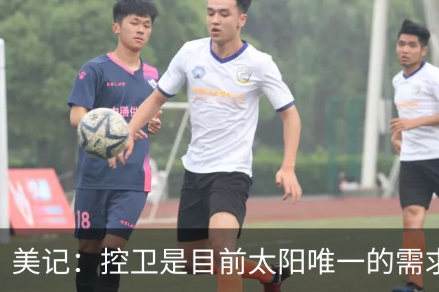 美记：控卫是目前太阳唯一的需求 可考虑用杰伦·格林单换莫兰特
